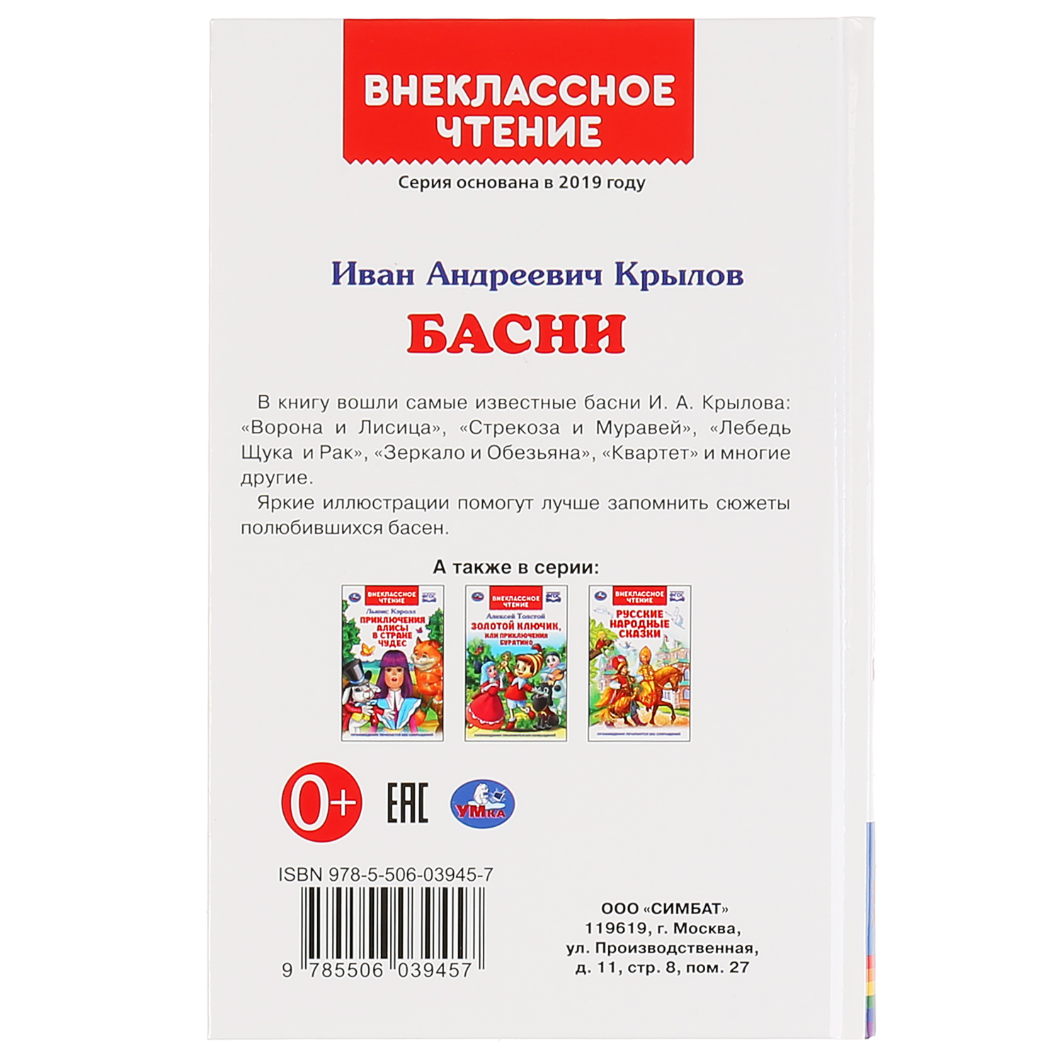 Книга УМка Басни. И.А.Крылов - фото 6