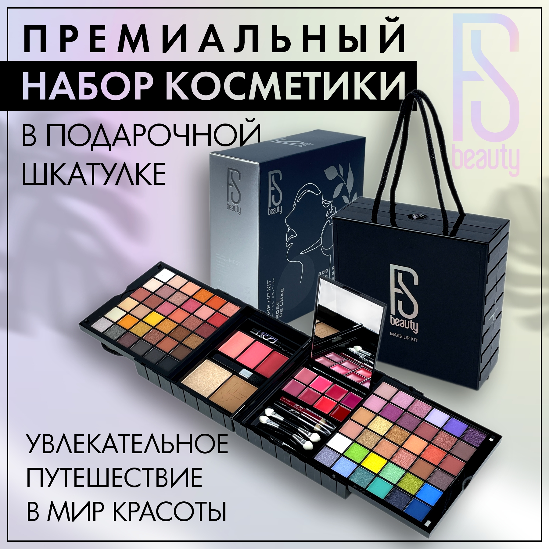 Подарочный набор FS Beauty с косметикой для макияжа Rose De Lux - фото 1