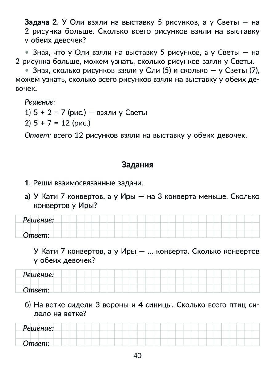 Книга ИД Литера Математика 1 класс . Все темы школьной программы - фото 3