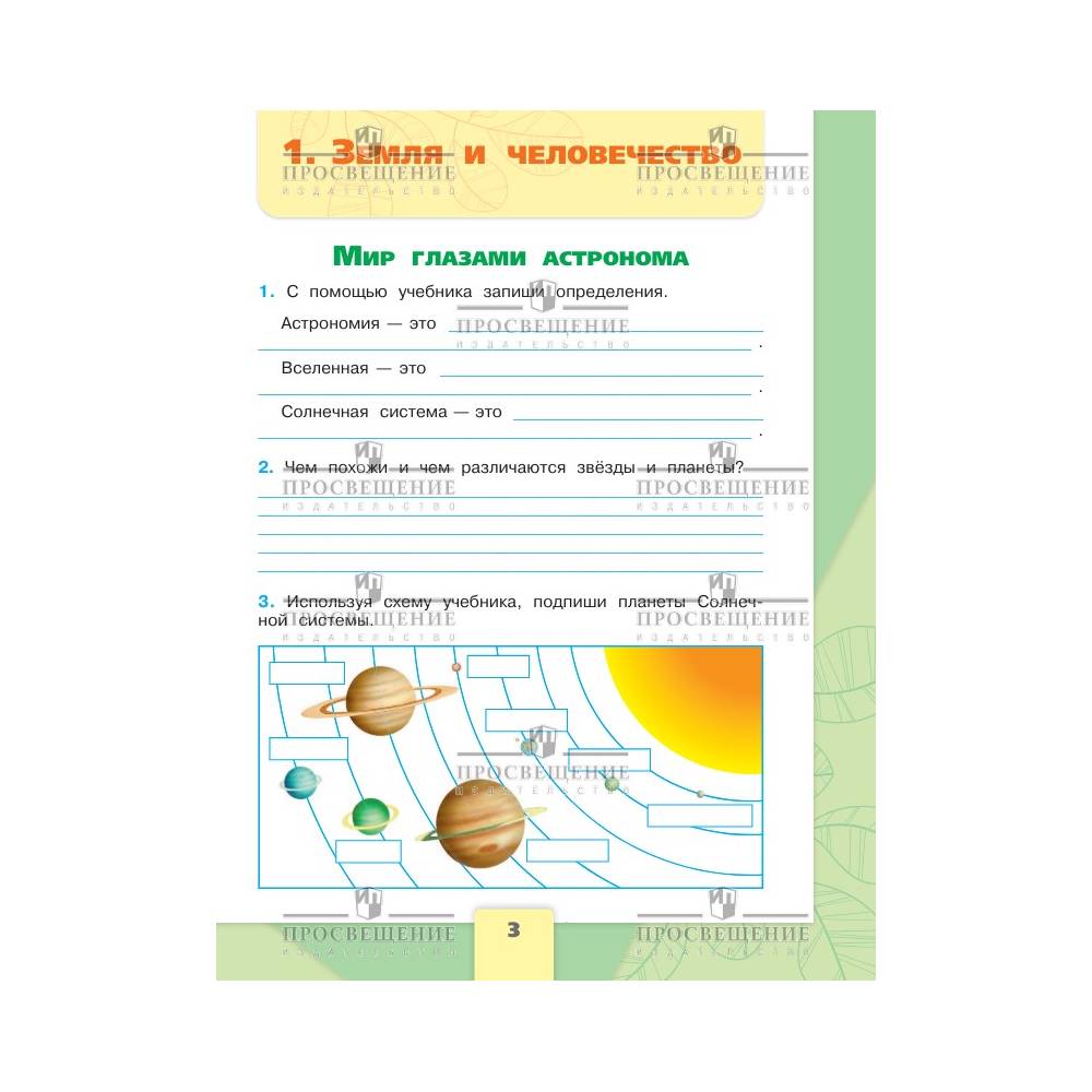 Рабочие тетради Просвещение Окружающий мир 4 класс В 2-х ч Ч 1 - фото 2
