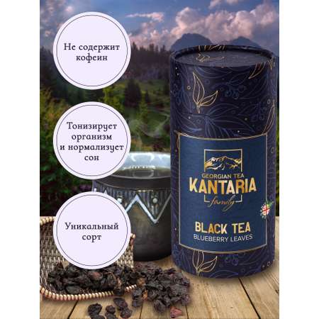 Чай из листьев голубики KANTARIA премиум чай
