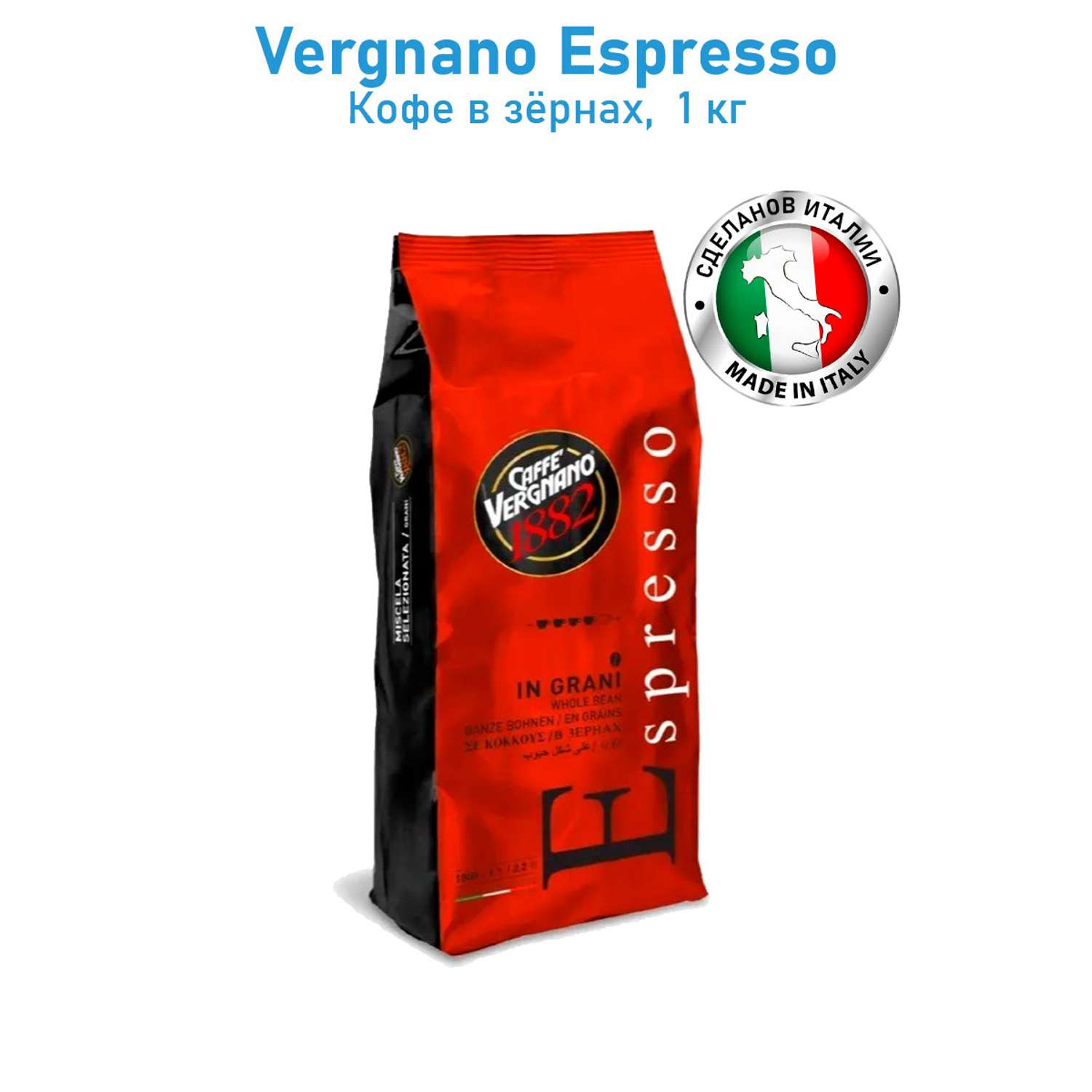 Кофе зерновой Caffe Vergnano Espresso в зернах Италия 1 кг - фото 1