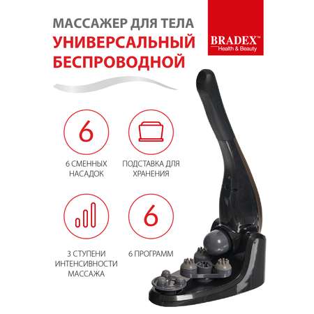 Массажер Bradex для тела универсальный беспроводной