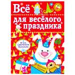 Книга СТРЕКОЗА Снежинки 8 оригинальных моделей Выпуск 4