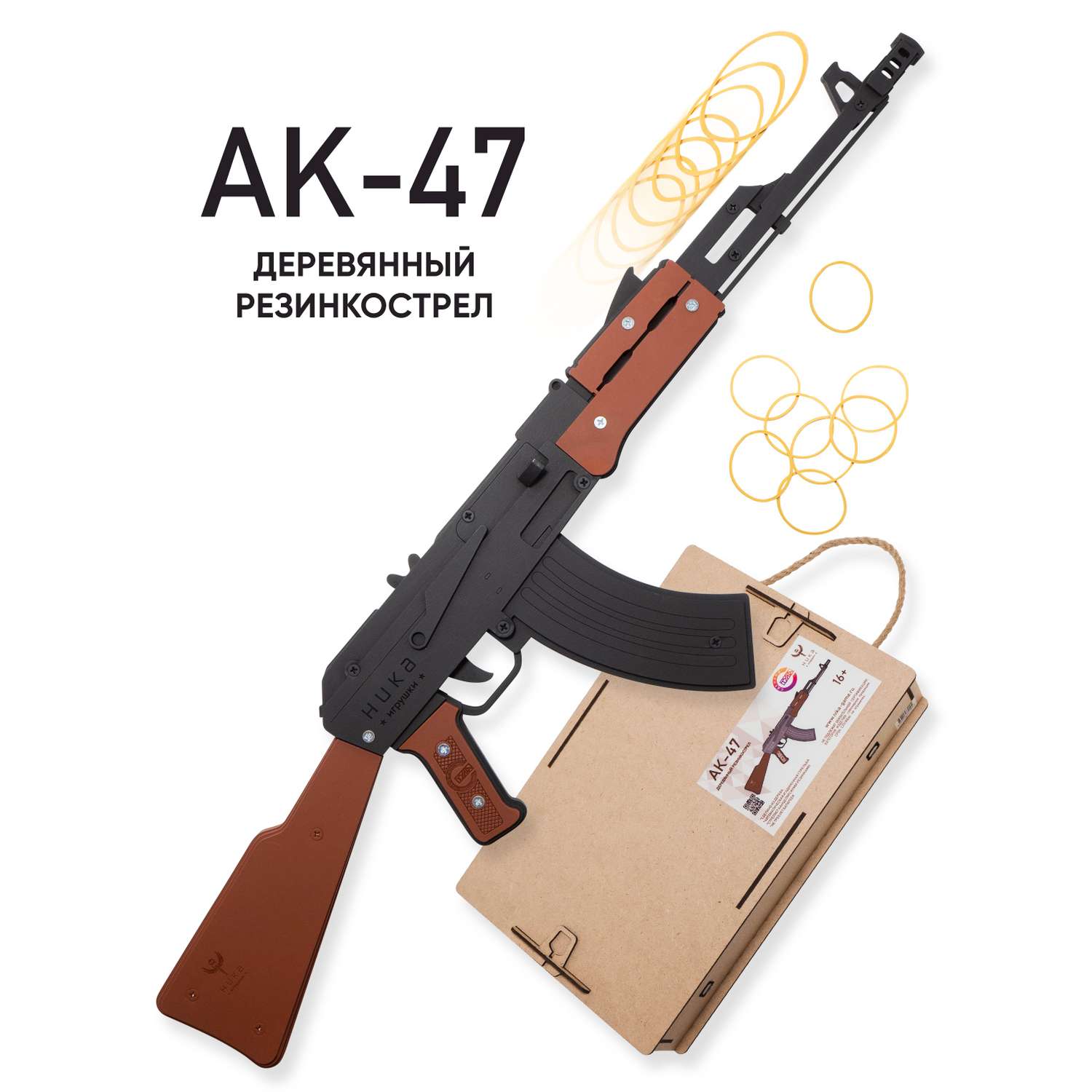 Резинкострел НИКА игрушки Автомат АК-47 в подарочной упаковке - фото 1