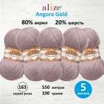 Пряжа Alize теплая для шарфов кардиганов Angora Gold 100 гр 550 м 5 мотков 163 серая роза