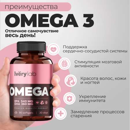 БАД Iverylab Комплекс Омега-3 жирных кислот Omega 3 90 капсул