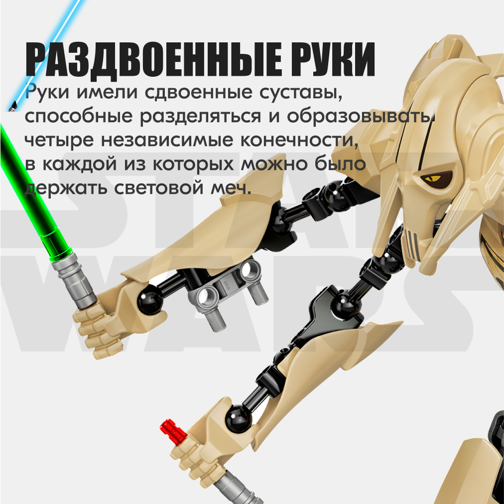 Игрушка LX Конструктор Звездные войны Генерал Гривус 186 деталей - фото 4
