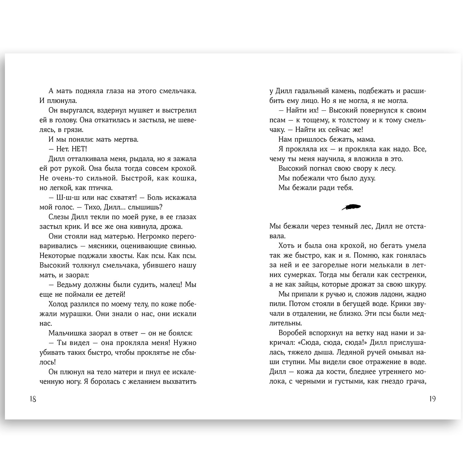 Книга Альпина. Дети Ведьма Книги для девочек Фэнтези Магия - фото 4
