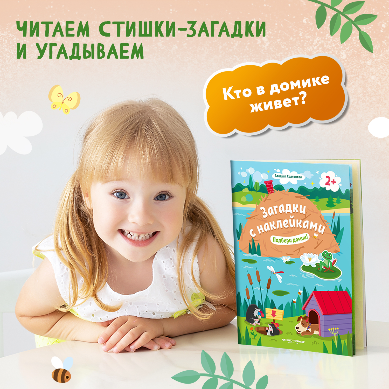 Книжка с наклейками Феникс Премьер Подбери домик 2+! Книжка с наклейками - фото 3