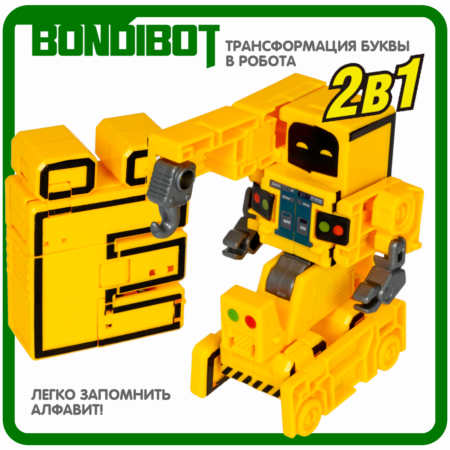 Трансформер-робот BONDIBON BONDIBOT 2 в 1 Эволюция букв Буква Ё - фото 4