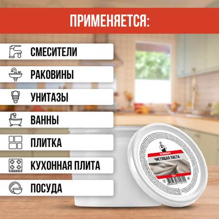 Чистящая паста КЛИМЫЧ для уборки ванной и кухни универсальная 400 г