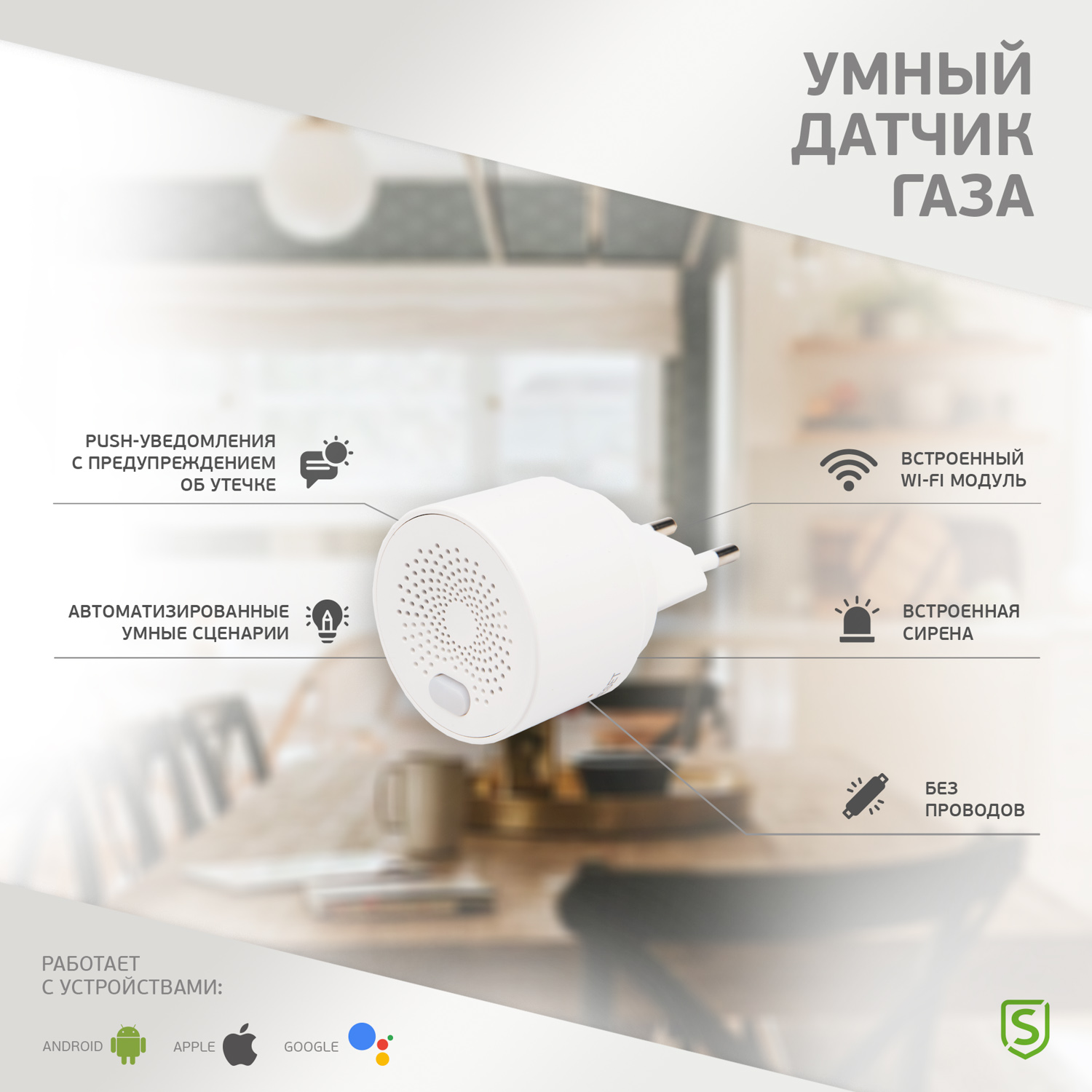 Умный беспроводной Wi-Fi датчик природного газа SECURIC SEC-S-201W