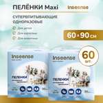 Пеленки одноразовые детские INSEENSE супервпитывающие Daily Comfort 60х90 см 2 уп. по 30 шт