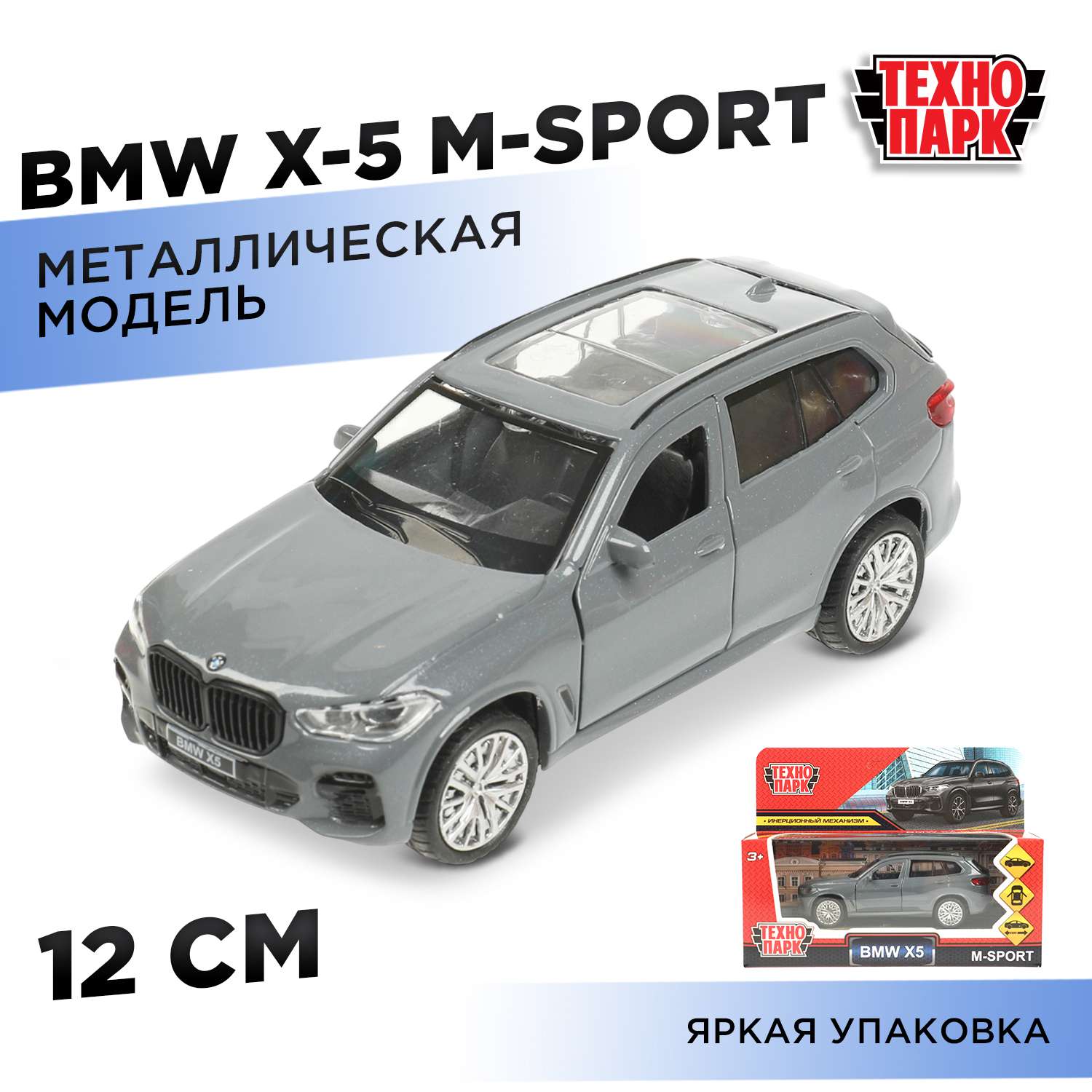 Автомобиль Технопарк BMW X5 M Sport серый 359073 - фото 1