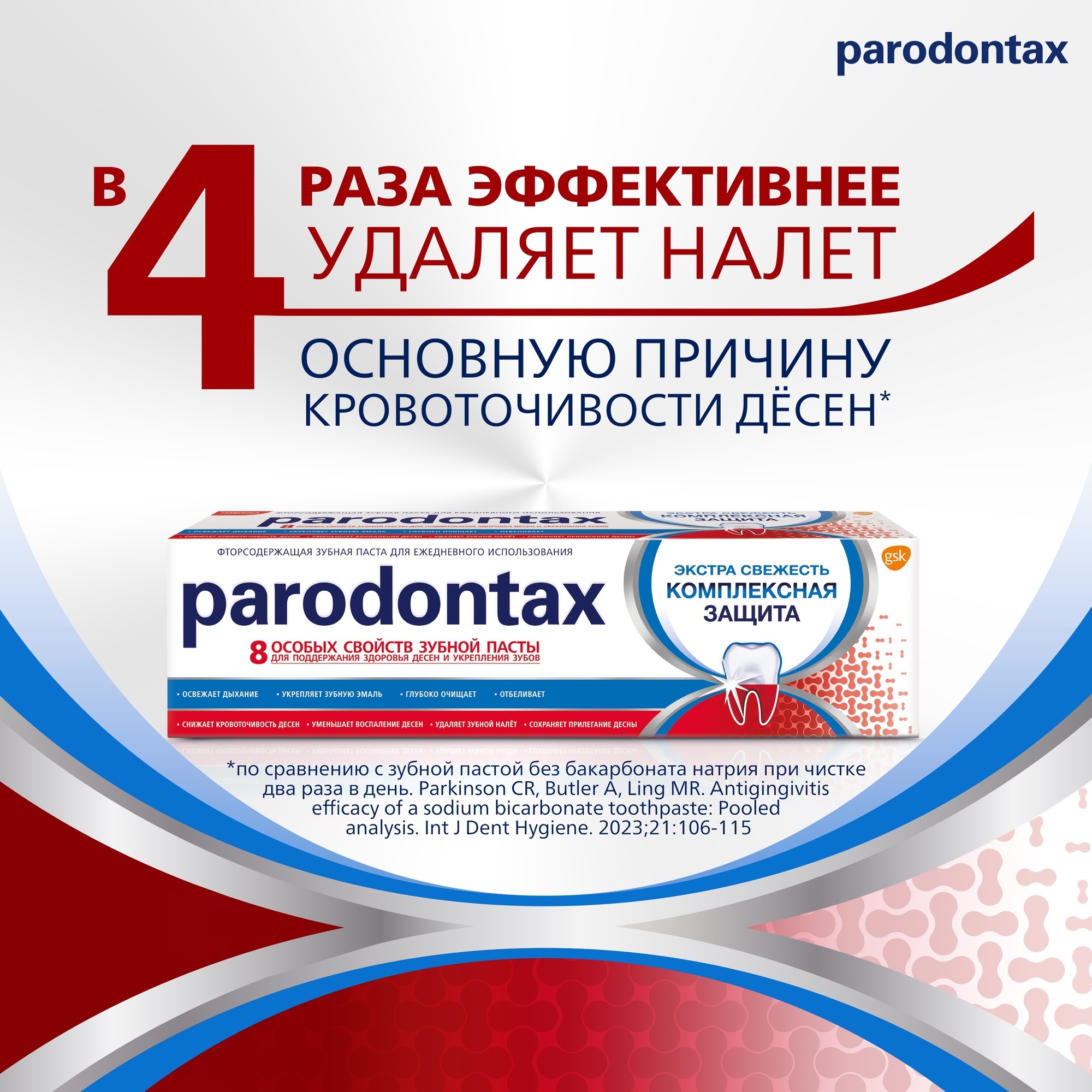 Зубная паста Parodontax Комплексная защита 75мл - фото 5