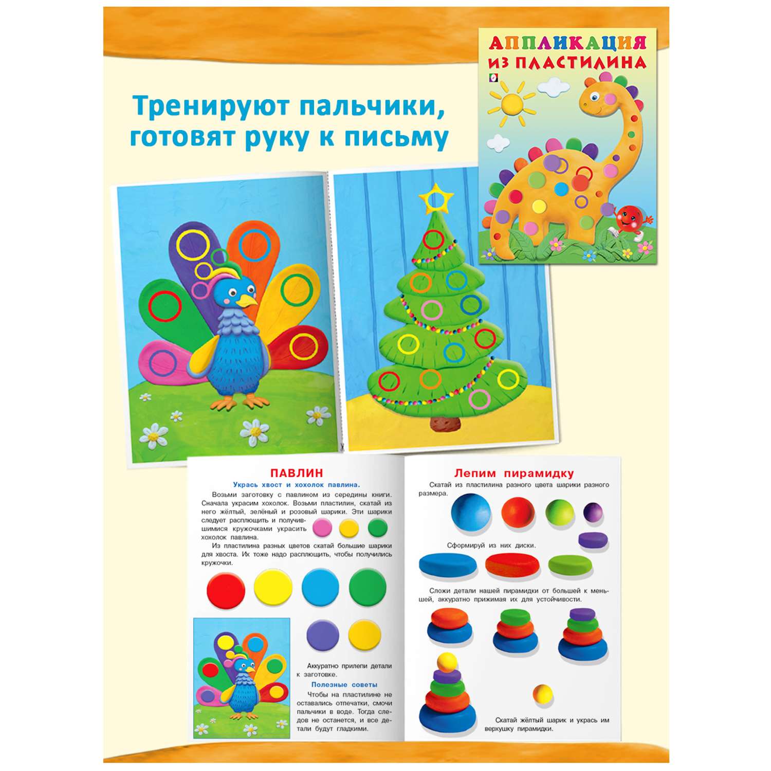 Книги Фламинго Аппликации из пластилина для детей и малышей учимся лепить 6 книг - фото 8
