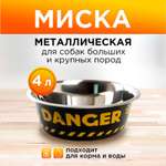 Миска Пушистое счастье металлическая для собаки Danger 4 л 28х9 см