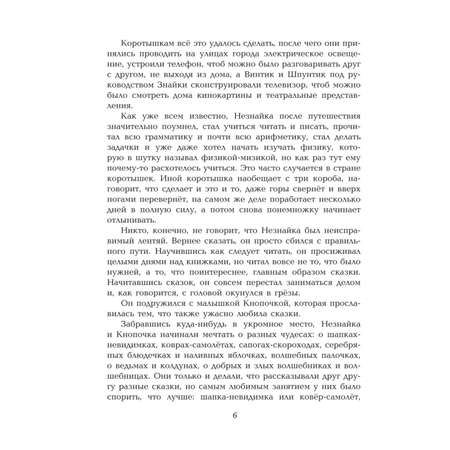 Книга Эксмо Незнайка в Солнечном городе ил Г Валька