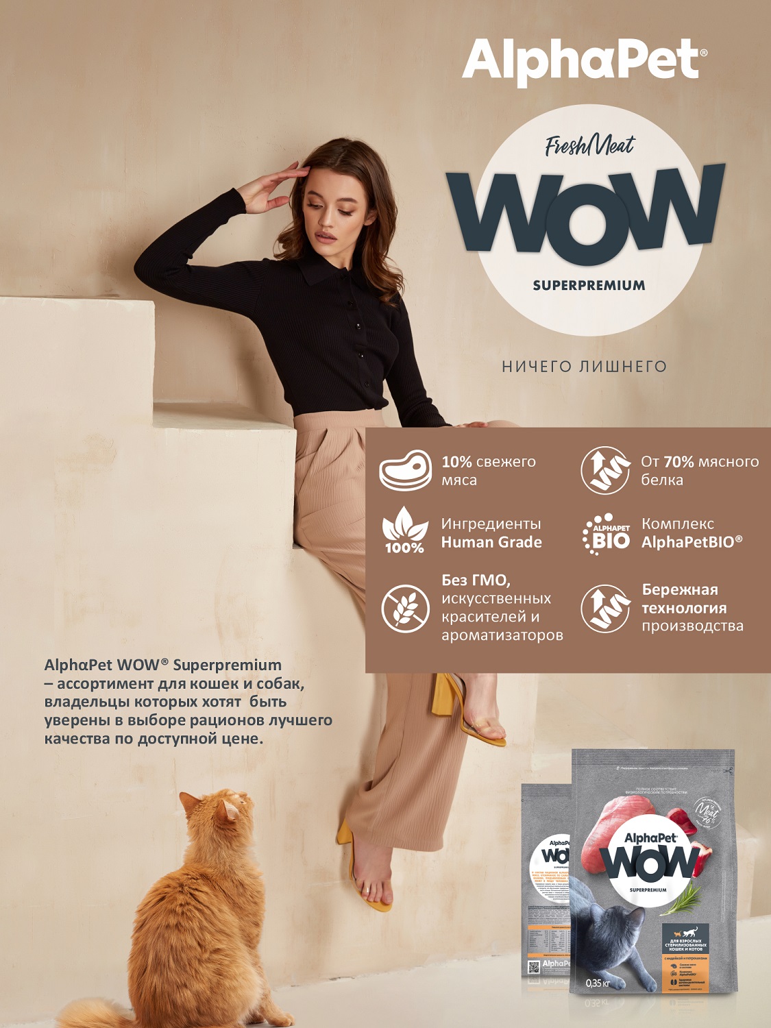 Корм для кошек AlphaPet WOW superpremium взрослых стерилизованных индейка-потрошки 350г - фото 2