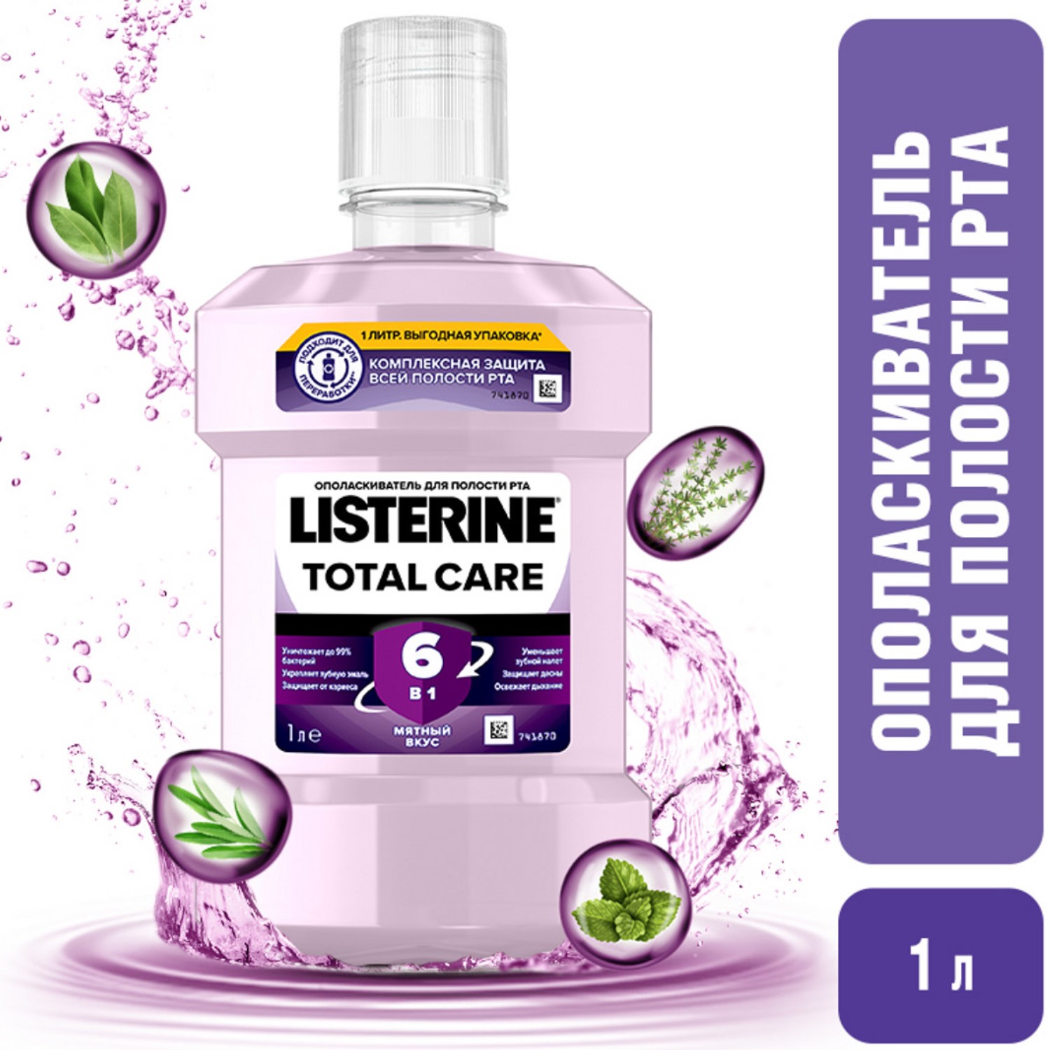 Ополаскиватель для полости рта LISTERINE Total Care 1000мл - фото 2