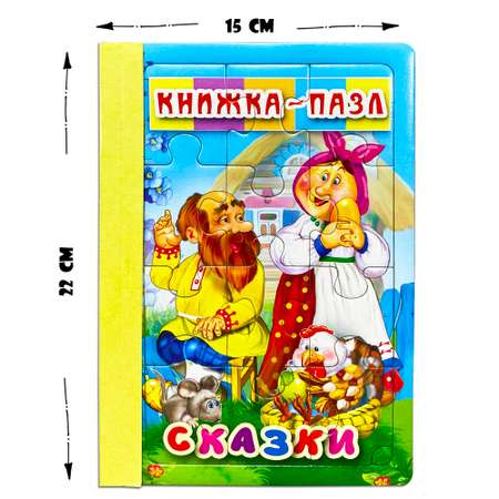 Книжка-пазл Мозайка Сказки 6 картинок