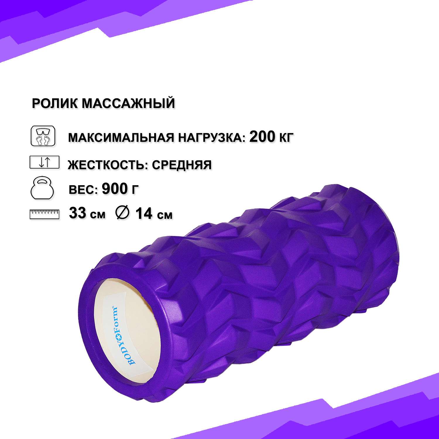 Ролик массажный Body Form BF-YR02 Фиолетовый - фото 2