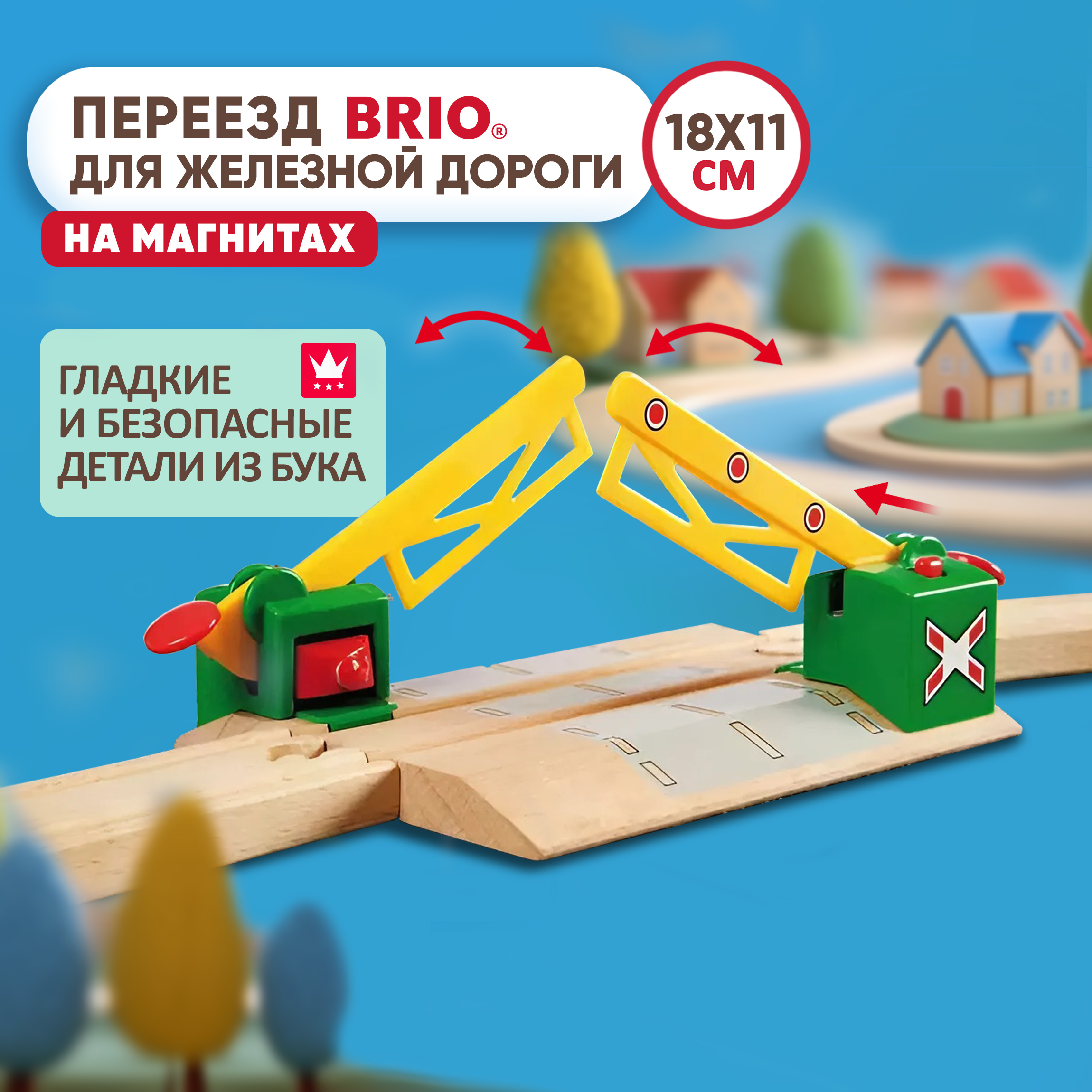 Дополнительные элементы Brio 18.3 см 33750 - фото 1