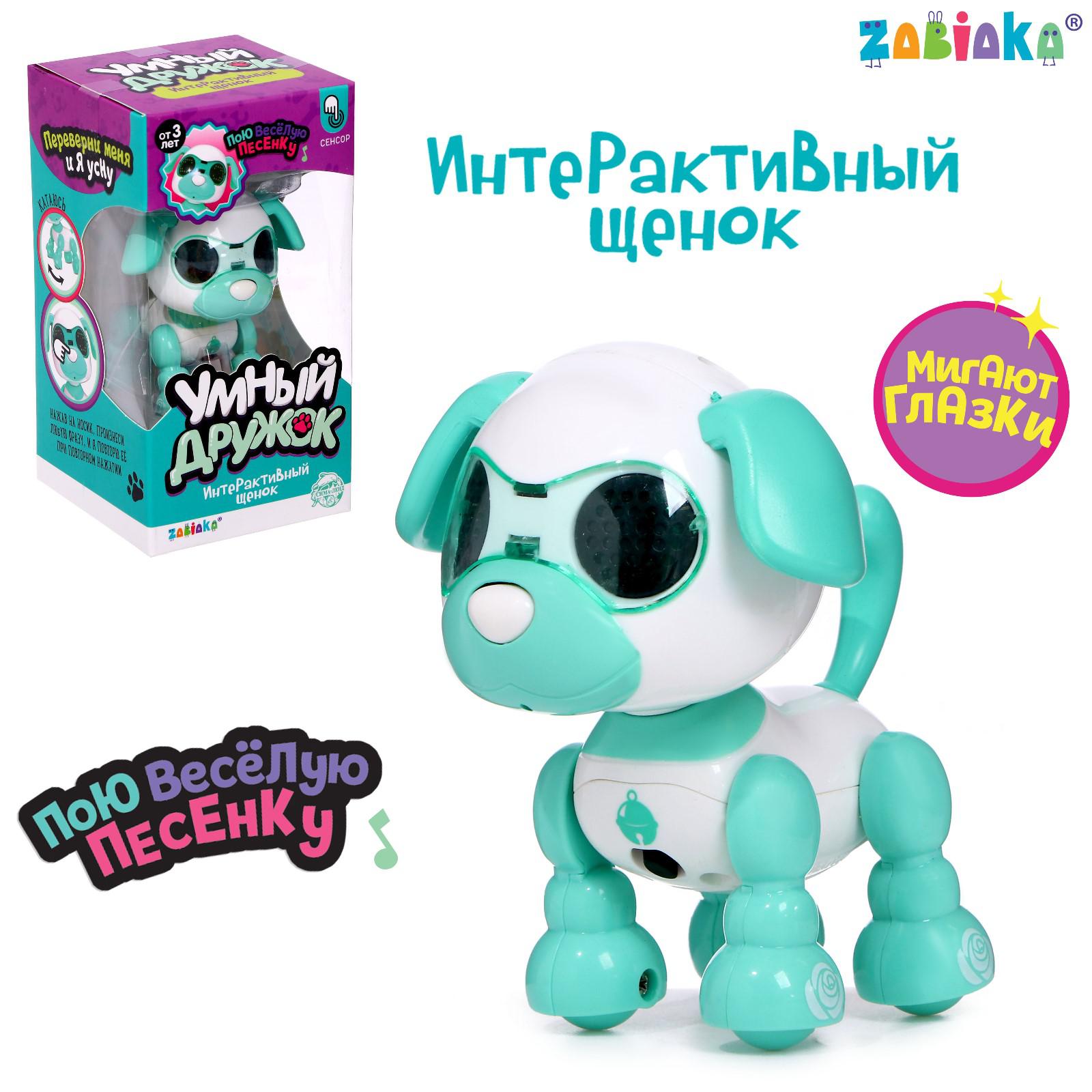 Робот-собака Zabiaka «Умный дружок». интерактивный. звук. свет. цвет бирюзовый - фото 1