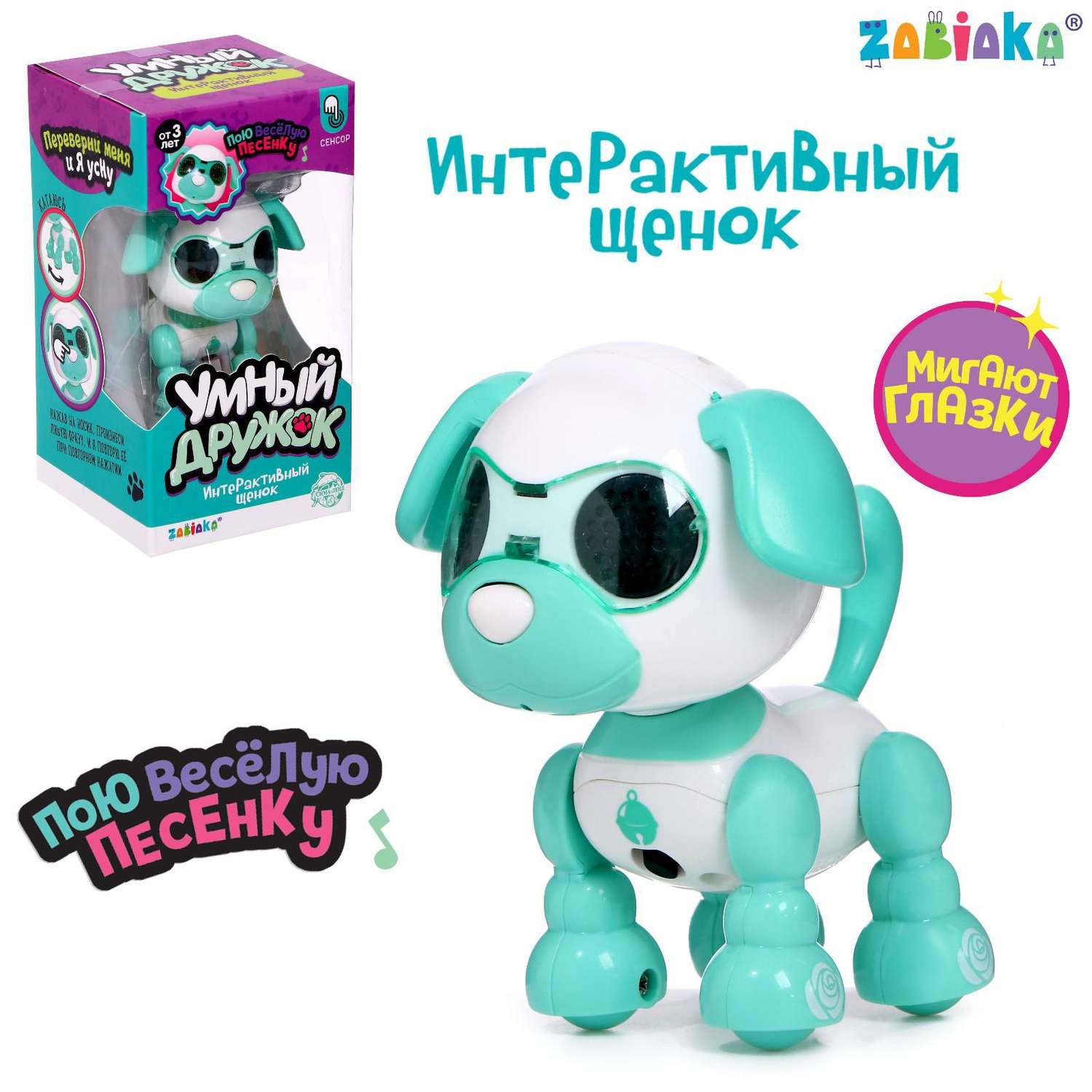 Робот-собака Zabiaka «Умный дружок». интерактивный. звук. свет. цвет бирюзовый - фото 1