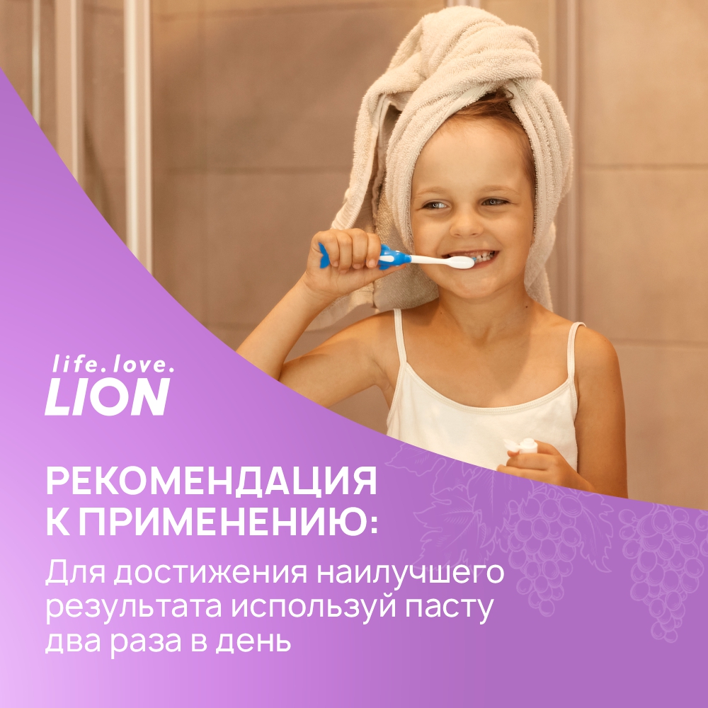 Зубная паста LION детская со вкусом винограда kids safe от 3х до 12 лет 90 гр 2 шт - фото 11