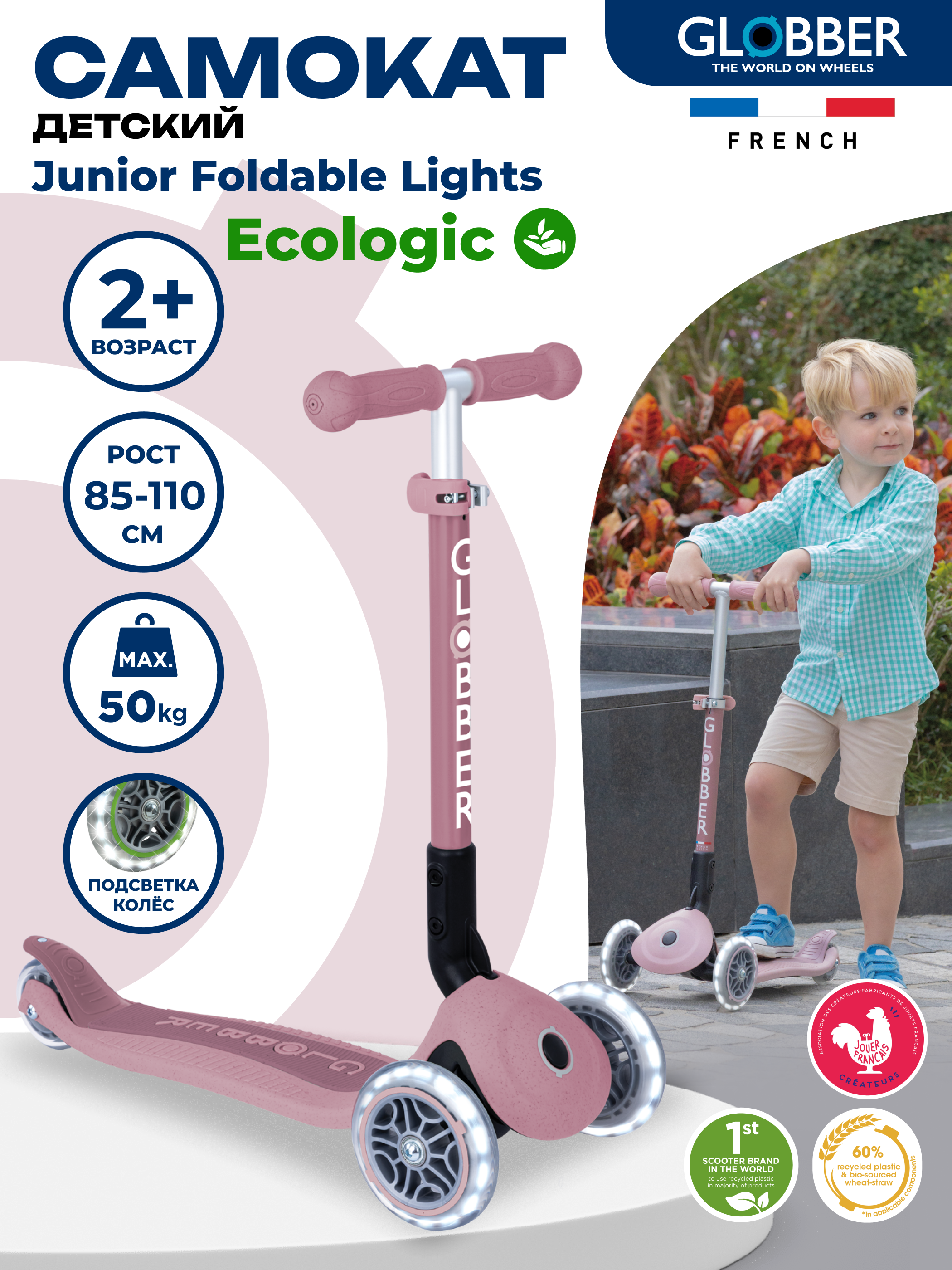 Самокат Globber Junior Foldable Lights Ecologic Ягодный - фото 1