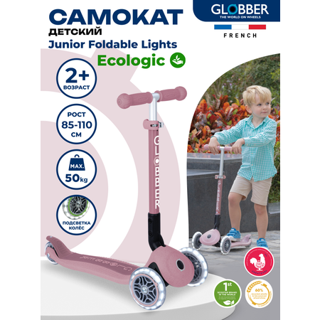 Самокат Globber Junior Foldable Lights Ecologic Ягодный