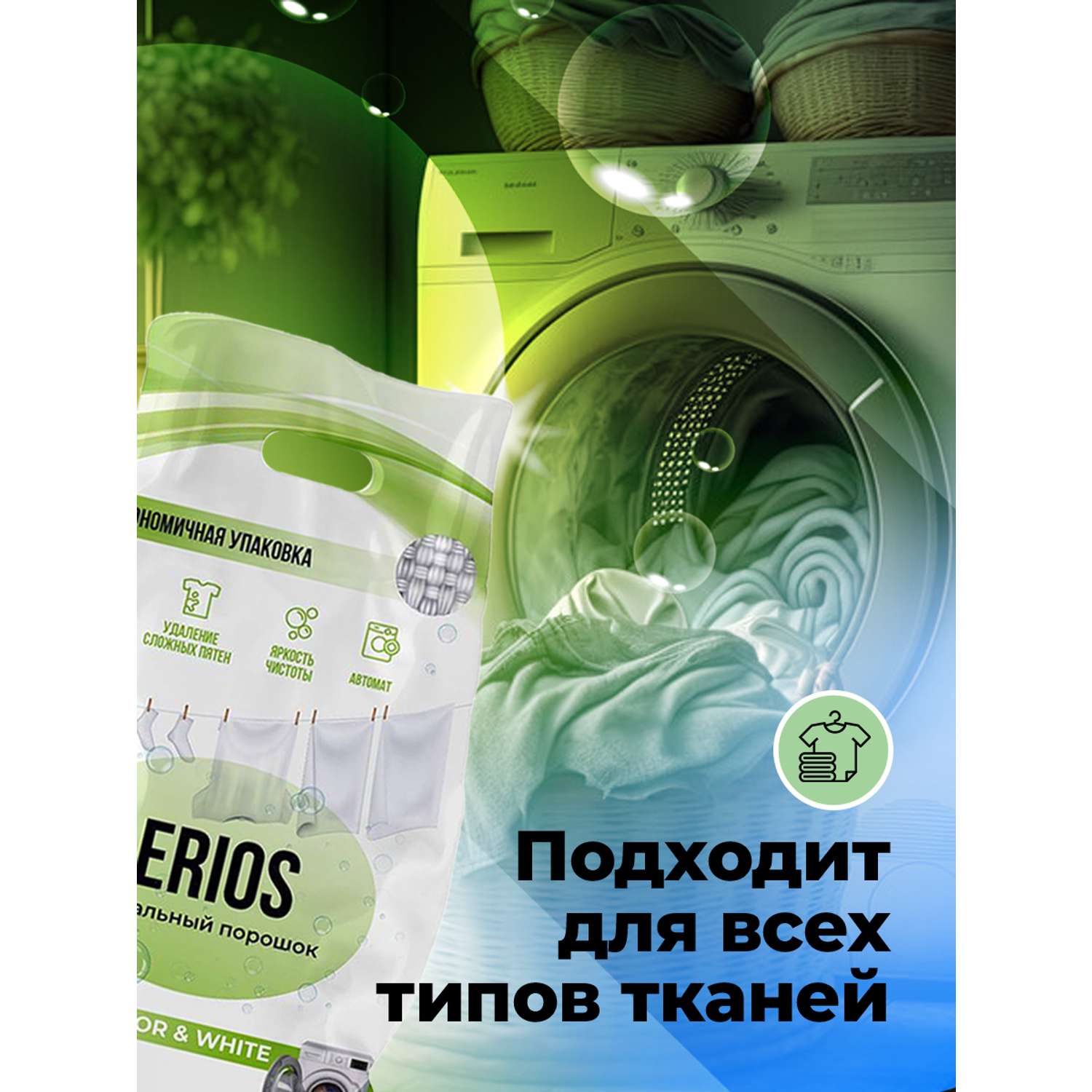 Стиральный порошок ERIOS Универсальный гипоаллергенный для цветного белого белья чувствительной кожи упаковка 9 кг - фото 7