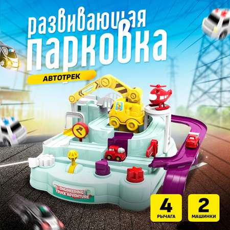 Игровой автотреr SHARKTOYS Hазвивающий с двумя машинками