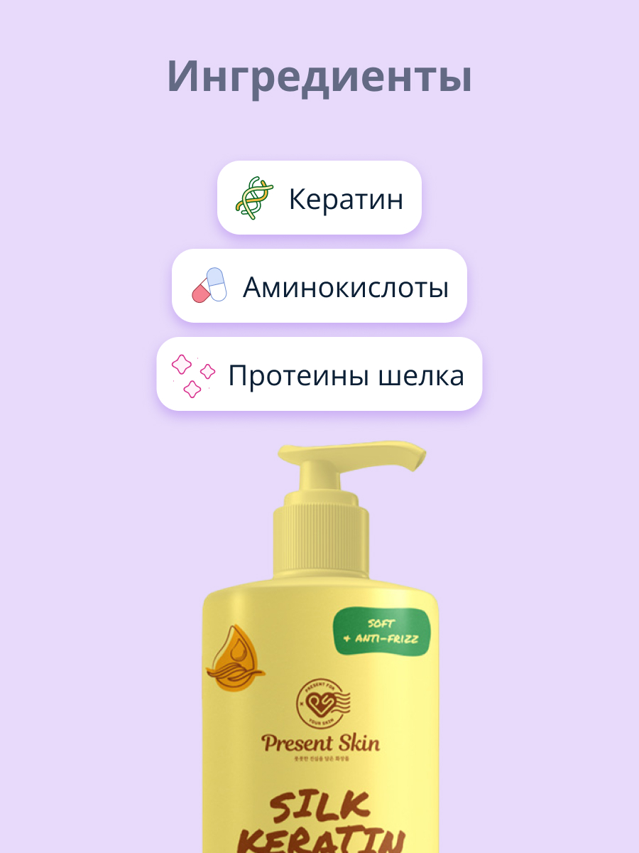 Кондиционер для волос Present Skin с кератином разглаживающий 500 мл - фото 2