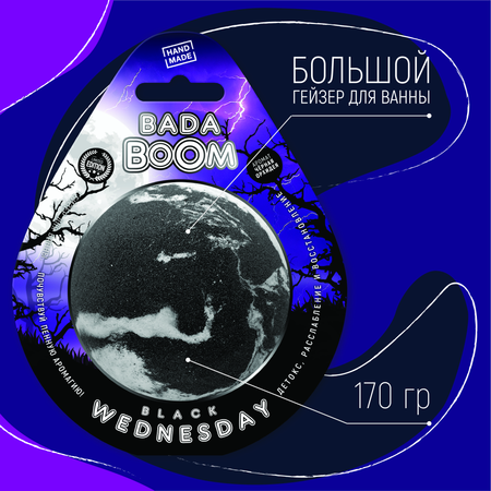 Бомбочка для ванны BADA BOOM black wednesday - Черная орхидея