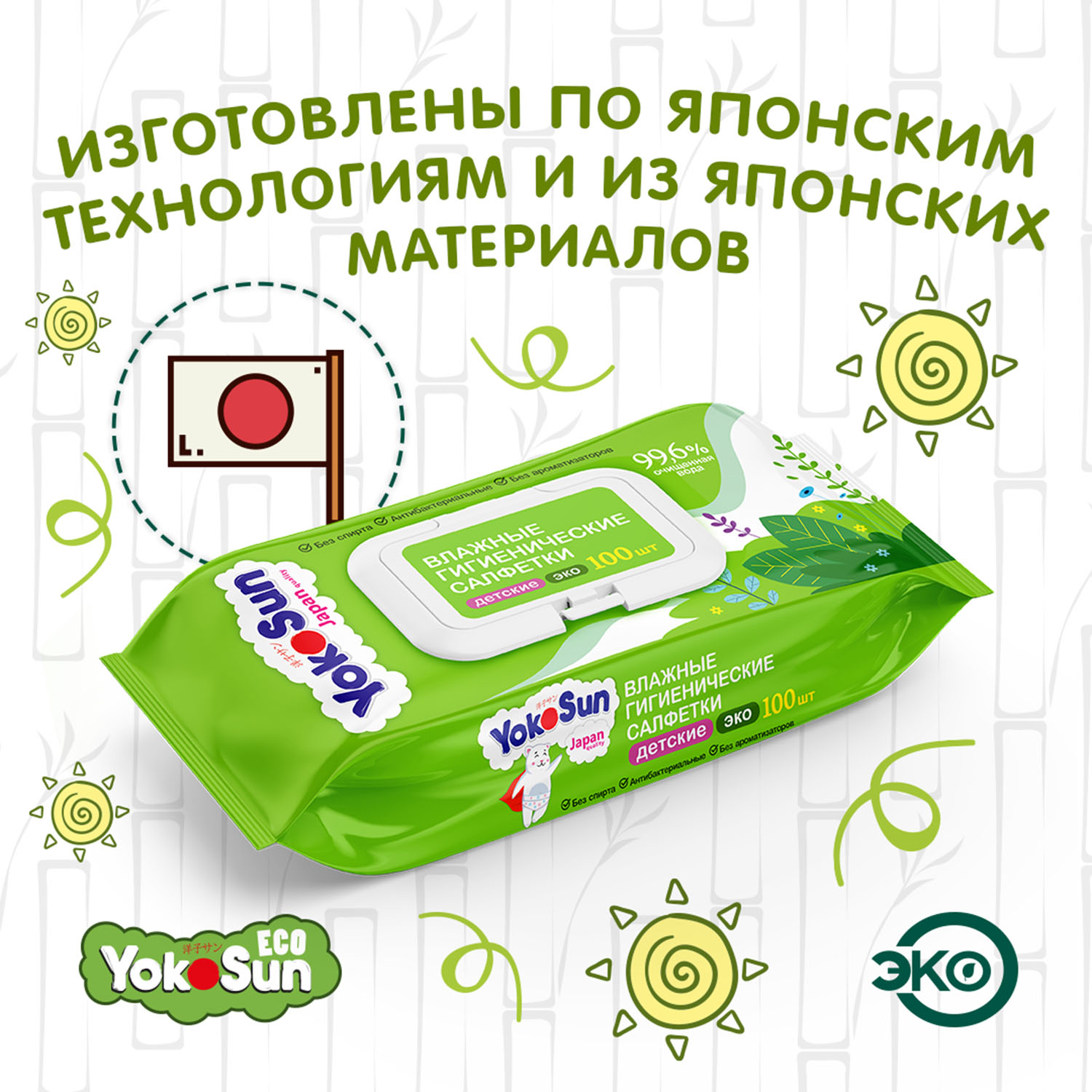 Салфетки влажные YokoSun Eco гигиенические детские 100шт 4602009725159 - фото 11