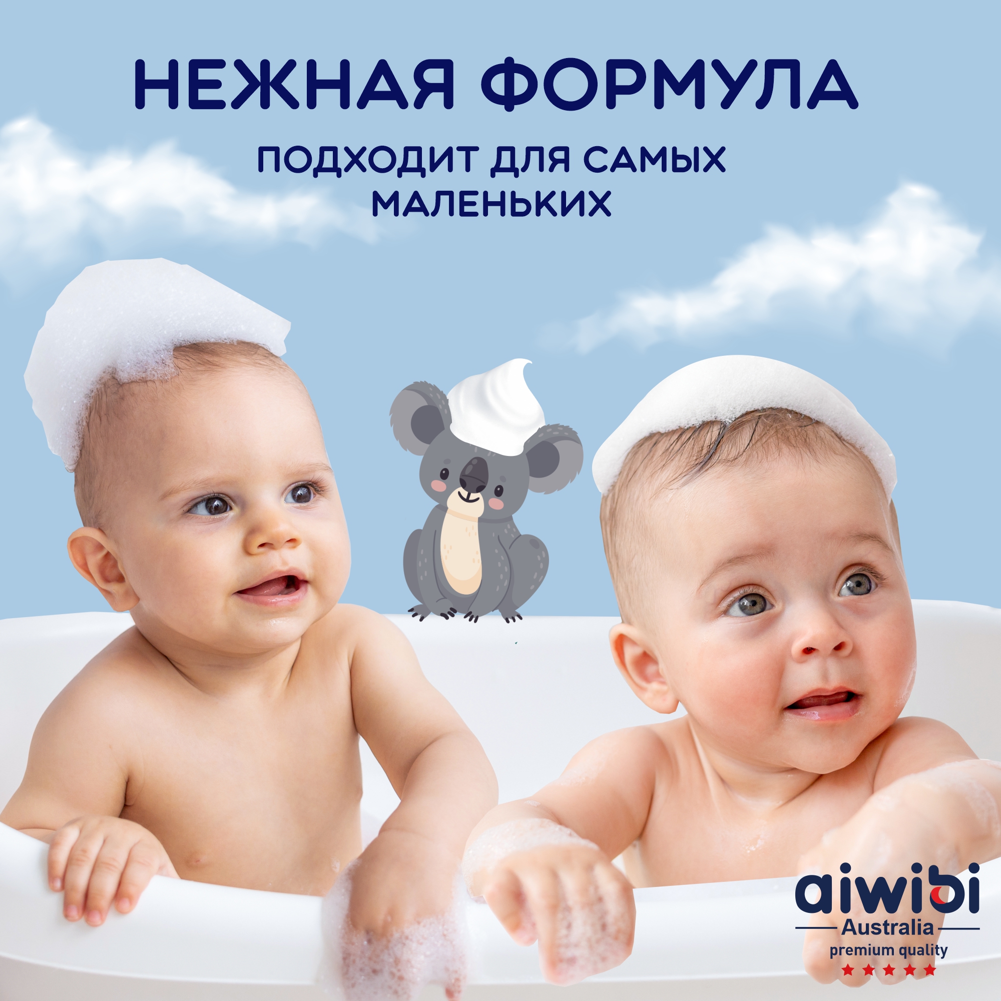 Детская пенка-шампунь AIWIBI Bubble wash для купания без слёз - фото 5