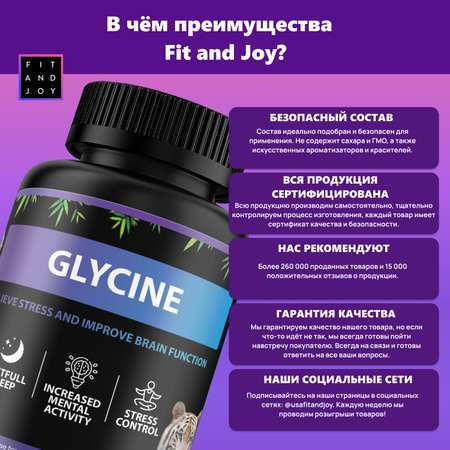 Глицин успокоительное для сна FIT AND JOY капсулы для мозга и памяти