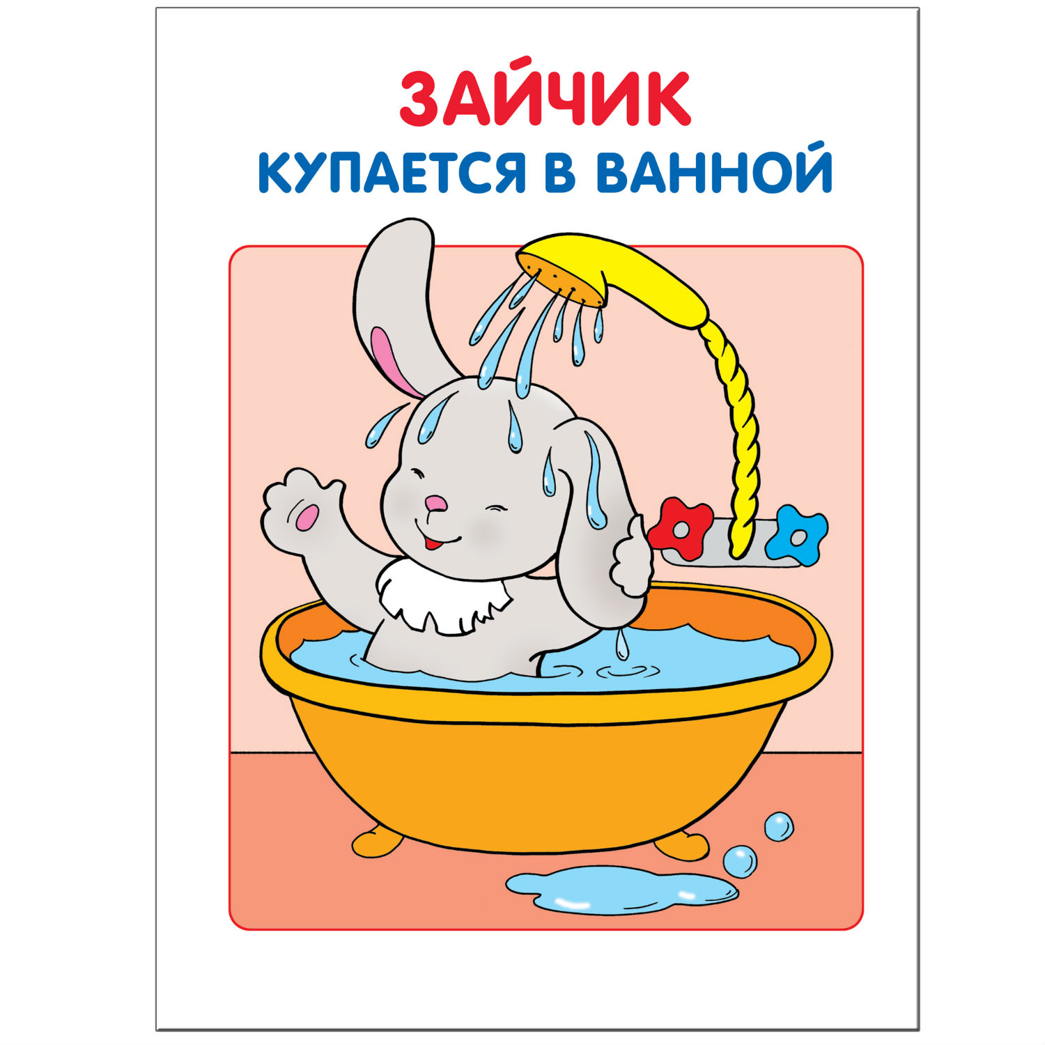 ШСГ 1-й год обучения МОЗАИКА kids Моя первая книжка - фото 3