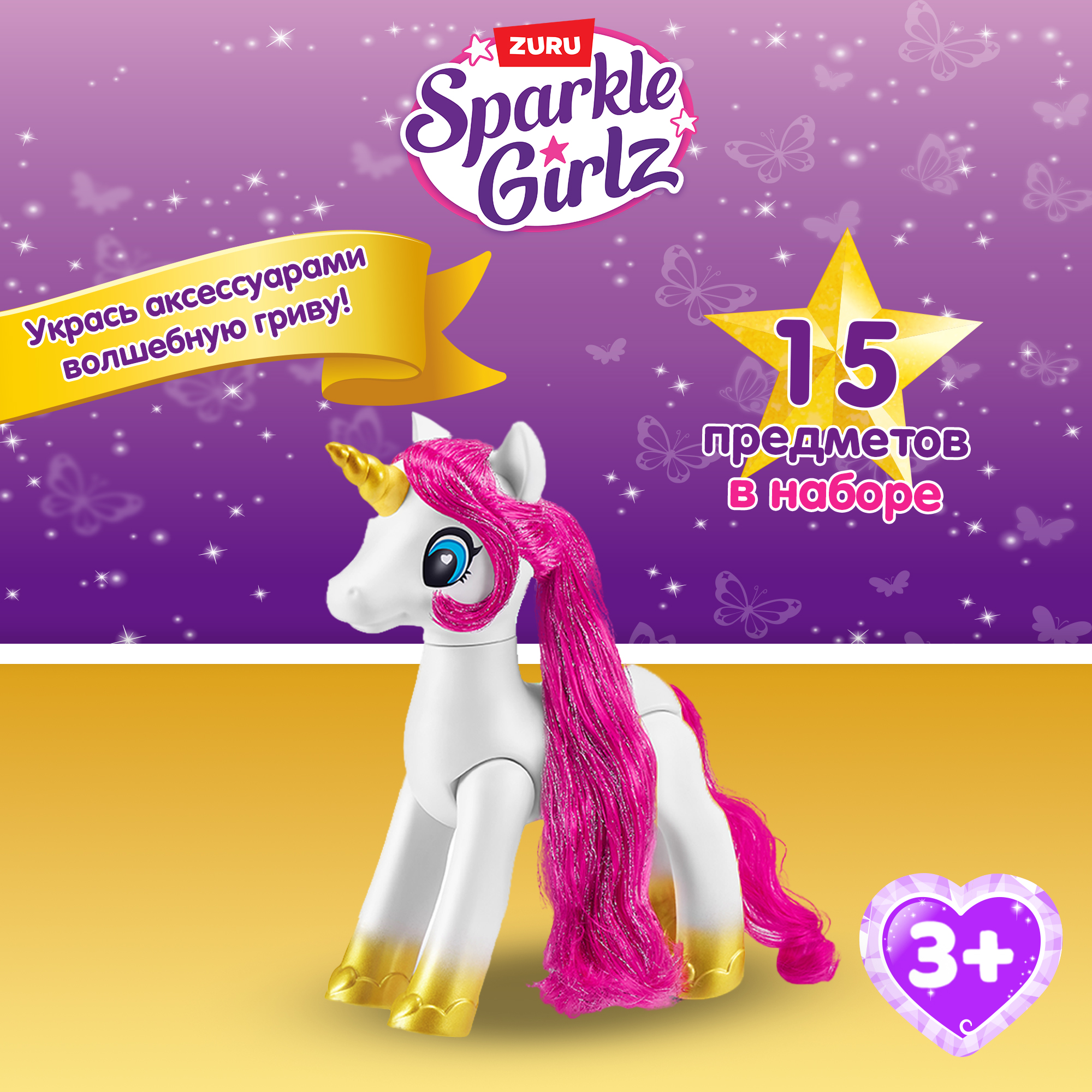 Набор игровой Sparkle Girlz для создания стиля единорога 100372 - фото 1