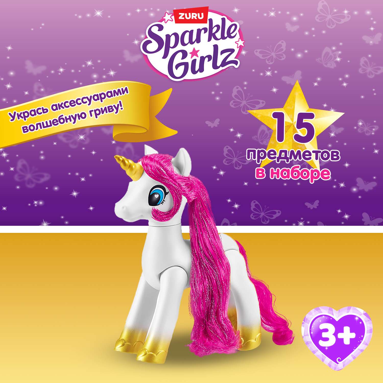 Набор игровой Sparkle Girlz для создания стиля единорога 100372 - фото 1