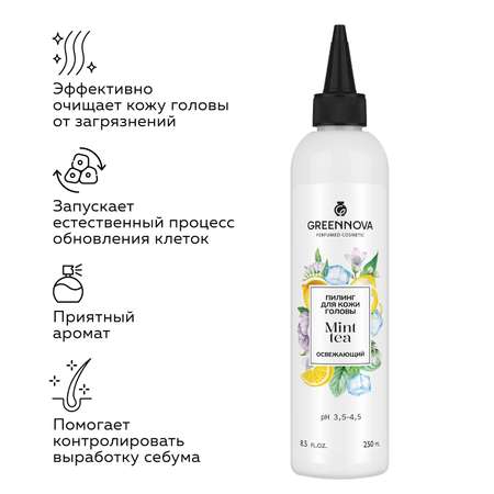 Пилинг для кожи головы GREENNOVA освежающий mint tea 250 мл