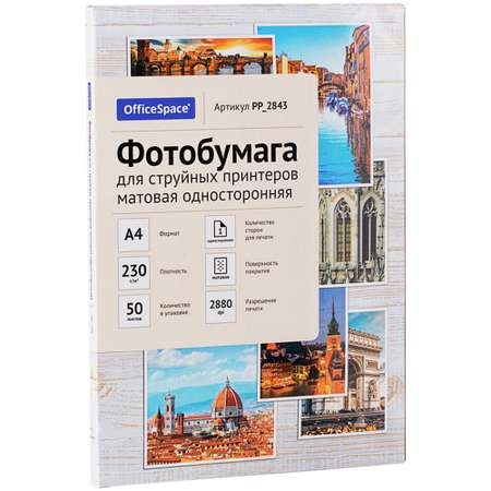 Фотобумага OfficeSpace А4 для стр. принтеров 50л матовая односторонняя