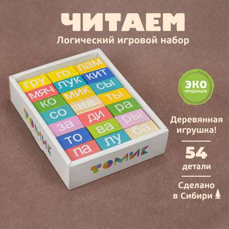 Игровой набор Томик Читаем слоги 54 детали