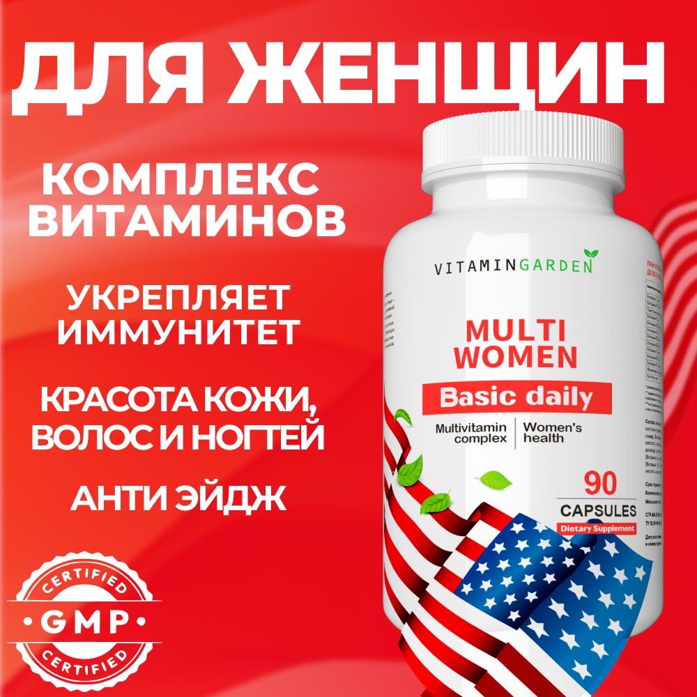 Витамины для женщин VITAMIN GARDEN Комплекс для красоты волос и энергии мультивитамины БАДы - 90 капсул - фото 1