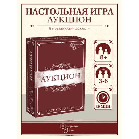 Настольная игра Нескучные игры Аукцион