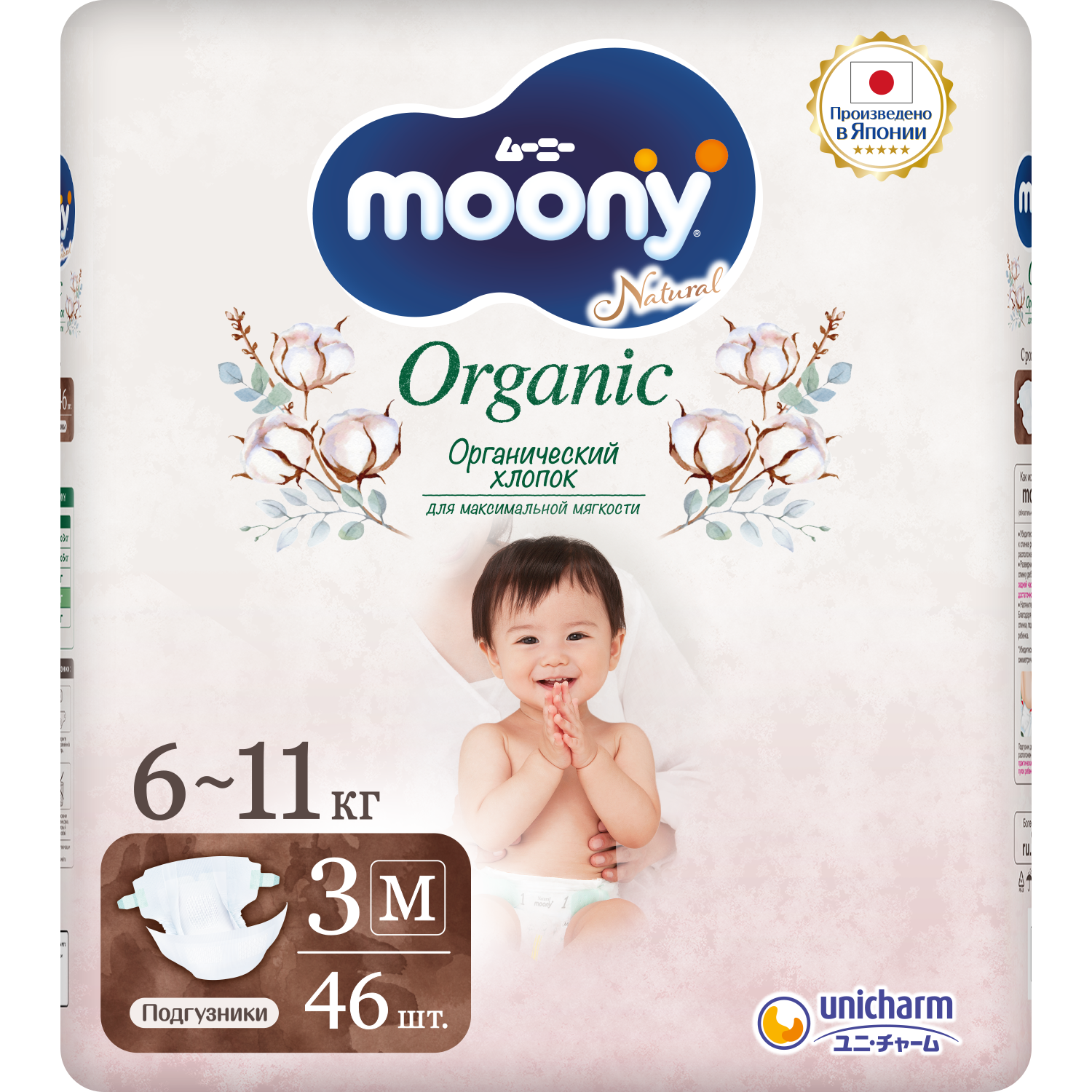 Подгузники Moony Organic M 6-11кг 46шт - фото 1