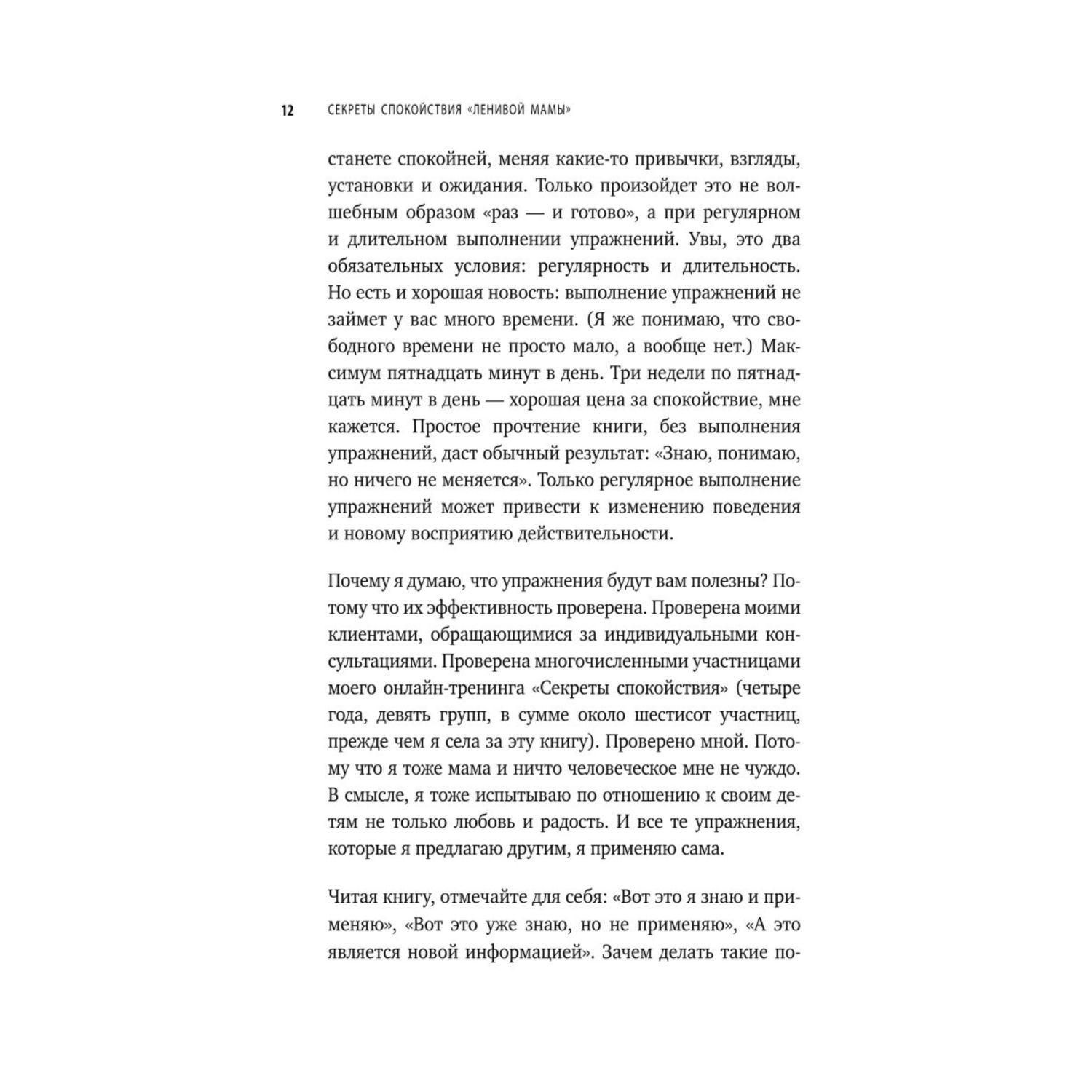 Книга Эксмо Секреты спокойствия ленивой мамы - фото 9
